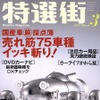 バックの制限速度は40km/h、○か×か!?