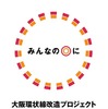 「大阪環状線改造プロジェクト」のロゴマーク。