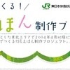 みんなでつくる！ SLえほん制作プロジェクト