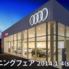 アウディ福井