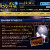 花火の祭典“冬”～年忘れ・大晦日スペシャル～