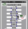 スマートフォンや携帯電話でもリアルタイムに運行情報を確認できるようにする。