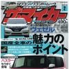 ザ・マイカー2月号