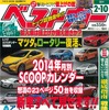 スカG、WRX、Cクラス、2014注目の新車一挙掲載…ベストカー2月10日号