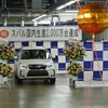 スバル車国内累計生産2000万台達成記念式典