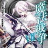原作第7巻(C) スズキヒサシ／株式会社ＫＡＤＯＫＡＷＡ　メディアファクトリー刊／すばる魔法学院