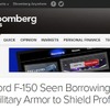 新型フォードF-150のデトロイトモーターショー14デビューの可能性を伝えた米『Bloomberg NEWS』