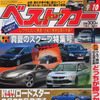 レクサスばかりじゃない!　トヨタの反撃