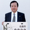 サンプルを持つ佐倉市の蕨和雄市長