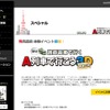 「A列車行こう3D」体験イベントの案内。