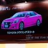 アップガレージは東京オートサロンの同社ブースにて、「いかちぃカー・オブ・ザ・イヤー」のグランプリ発表。新車部門はトヨタ『クラウン アスリート』が。名車部門はマツダ『RX-7（FD3S）』が受賞している。