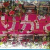 『のせでんおでん電車』は装飾電車「のせでん冬物語《つなぐ》」を使用。天井は沿線の子供たちによる「ありがとう」などのメッセージで飾られている。