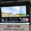 車両データや生体情報をカメラ映像と同時に表示することも可能だ