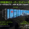 【NVIDIA Manufacturing Day 2014】スパコン並み性能実現、車載GPUはいかにして活用されるか