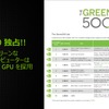 Green500のトップ10はNVIDIA GPU搭載スパコンが独占