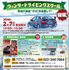 NEXCO東日本・ウィンタードライビングスクール