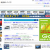 価格ドットコム（WEBサイト）