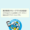 スマホ de タッくん