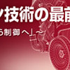 キャリブレーション技術の最前線