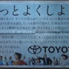 【新聞ウォッチ】日経の全面広告でグループ社員33万人に訴える「トヨタのもっと…」