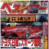 ベストカー 2014年2月26日号