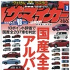 ザ・マイカー3月号