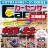 カーセンサー3月号