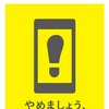 「やめましょう、歩きスマホ。」ポスターイメージ