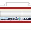 ラッピング列車「9リットル備蓄号」の側面イメージ。8両編成1本にラッピングシールを貼り付ける。