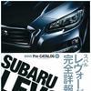 “ノア/ヴォク”兄弟揃って進化、レヴォーグ詳細も…月刊自家用車3月号