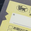 不在連絡票の切り込み。視覚障害者対策がメインだが、実はネコの耳をモチーフにしているという。