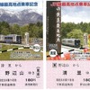 小海線の清里・野辺山両駅で販売されている「JR線最高地点乗車記念乗車券」。2月28日までに発売を終了する予定。