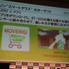 エプソン、Android4.0プラットフォームを搭載したスマートグラス『モベリオ』を発表