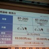エプソン、Android4.0プラットフォームを搭載したスマートグラス『モベリオ』を発表
