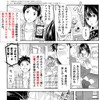 漫画の前半は「甘酸っぱい絵のタッチ」で割引切符や新幹線の利点を紹介しているが…