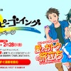 「無限蛸焼」は山陽新幹線の若年層向け割引切符「若トク早特きっぷ」のキャンペーンとして公開。漫画を読み進め、「無限蛸焼」に挑戦する。