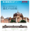 カヤバの建物用免震オイルダンパーを採用した東京駅