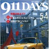 911Days Vol.54