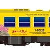 「中島潔ふるさと列車」第2弾のデザイン。「ひなまつりに合わせ子どもの絵を印象的に配置」するという。