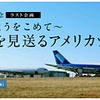 ANAセールス