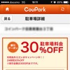 IMJ・CouPark（クーパーク）