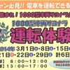 1000形運転体験会の案内。「1000型車両の運転を体験できるラストチャンス」（横浜シーサイドライン）になる。