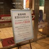 大雪の影響で駅構内の商業施設も早めの店じまい。