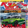 ベストカー 3月10日号