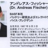 BASF本社のアンドレアス・フィッシャー氏