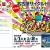 名古屋サイクルトレンド(WEBサイト)