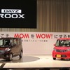 日産・デイズルークスハイウエイスター（左）と、デイズルークス（右）