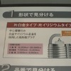 NGKブース　白金プラグの注意点