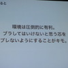 【SOCIAL MEDIA WEEK 東京】社内で新規事業を成功させるための7つのポイント