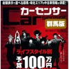 カーセンサー４月号